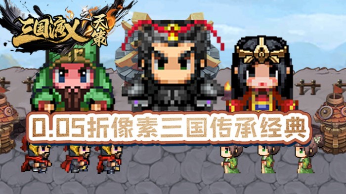三国演义之天策新服限时多倍单日额外自选活动