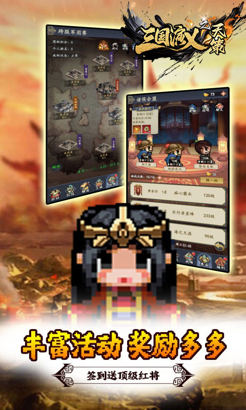 三国演义之天策