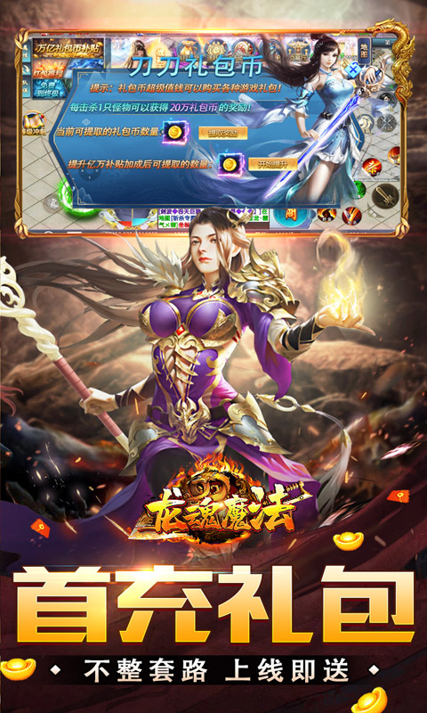 龙魂魔法（妖刀刀刀礼包币）