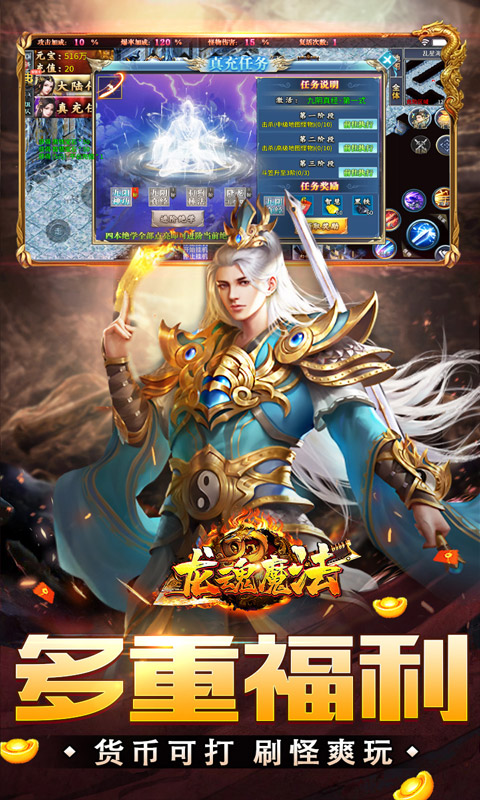 龙魂魔法（妖刀刀刀礼包币）