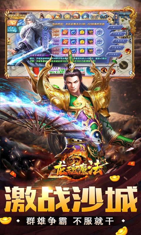 龙魂魔法（妖刀刀刀礼包币）