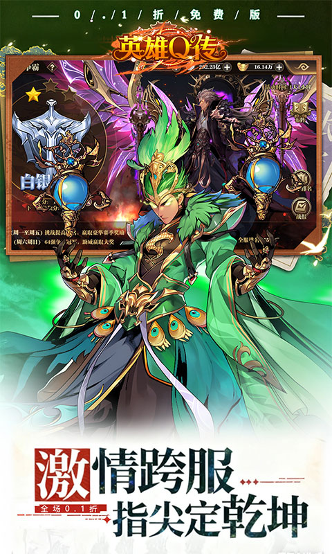 英雄Q传