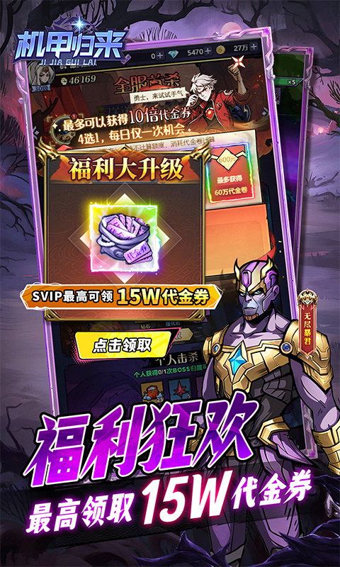 机甲归来0.1折（送1W代金买断版）