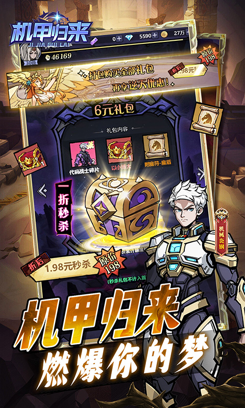 机甲归来0.1折（送1W代金买断版）