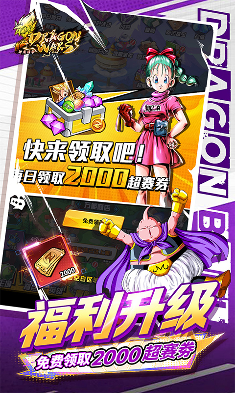 内置0.1折神龙战争（免费畅享龙珠世界）