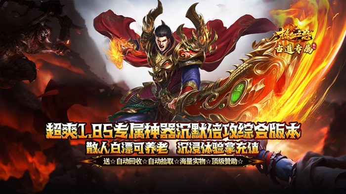 热血之怒_古道散人专属福利单日大额充值福利