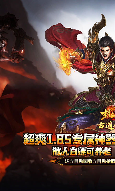 热血之怒（古道散人专属福利）