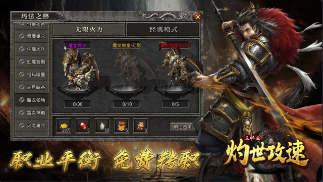 屠龙圣域（2026攻速三职业）