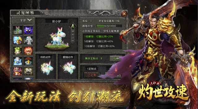 屠龙圣域（2026攻速三职业）