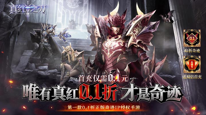 真红之刃_0.1折专属定制活动