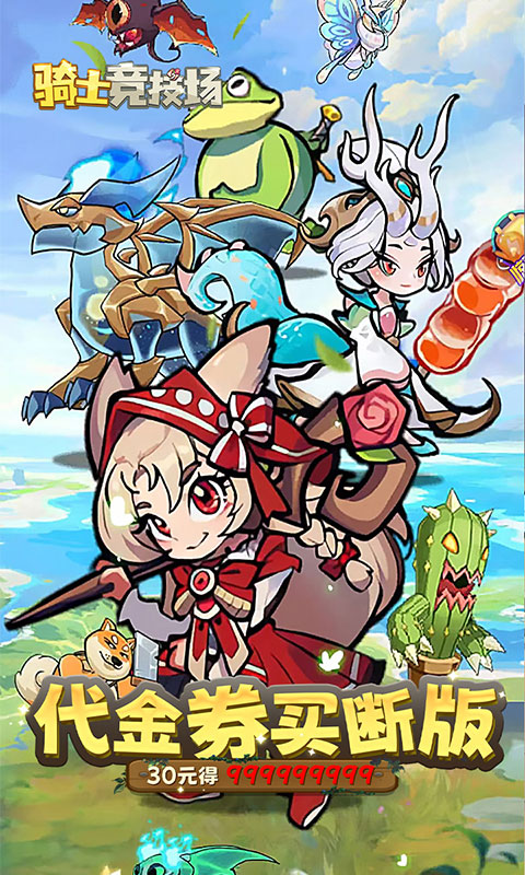 骑士竞技场0.1折