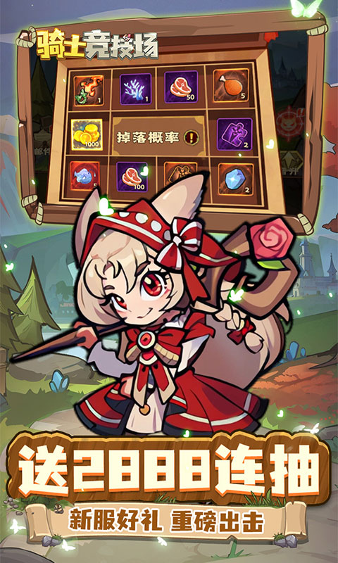 骑士竞技场0.1折