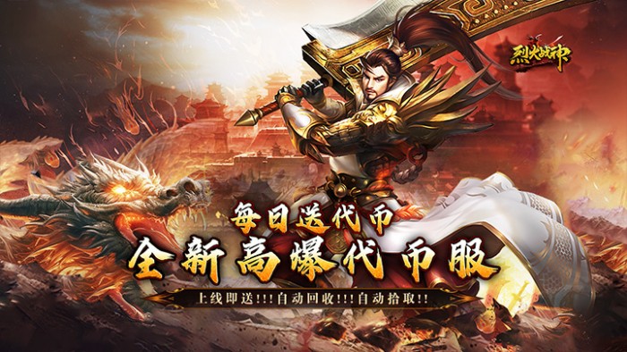 烈火战神单日大额充值福利