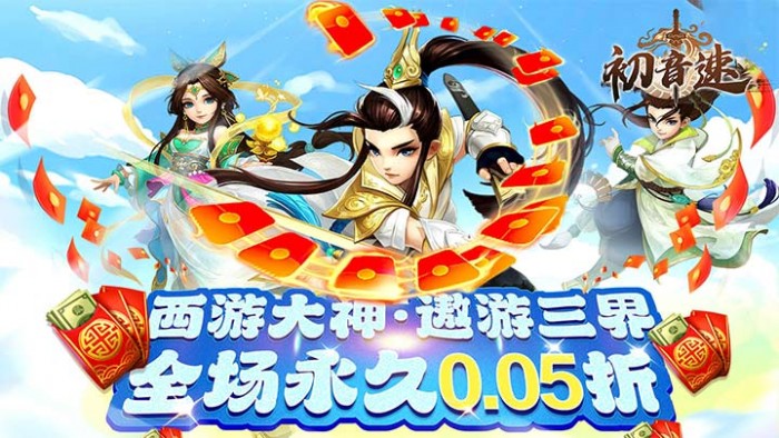 初音速_梦回大唐0.05折单日大额福利