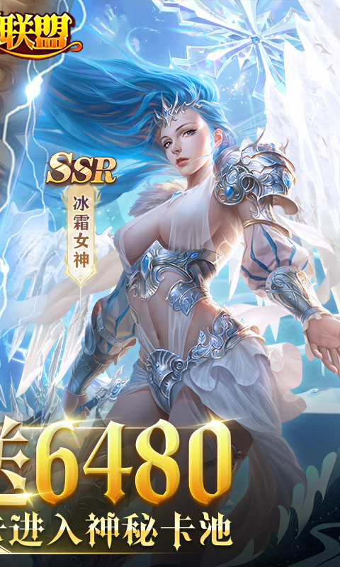 女神联盟（0.1折免费版）