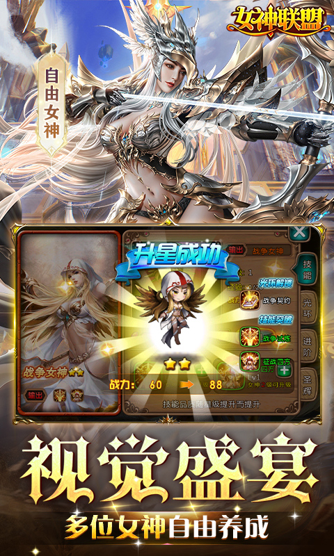 女神联盟（0.1折免费版）