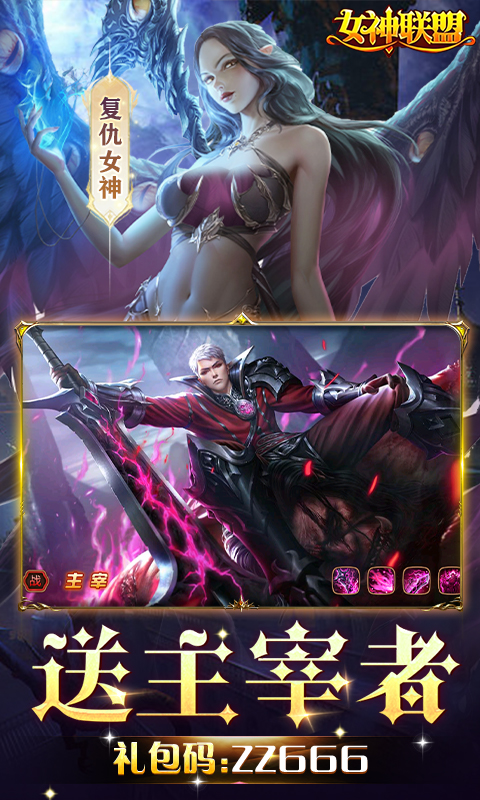 女神联盟（0.1折免费版）