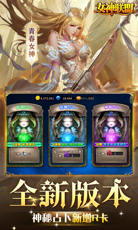 女神联盟（0.1折免费版）