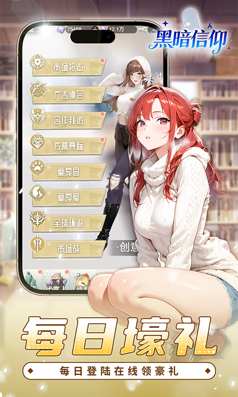 黑暗信仰（0.05折福利版）