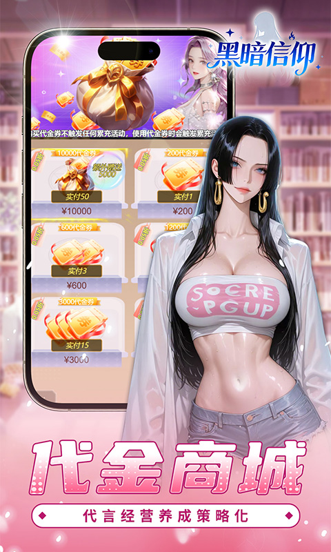 黑暗信仰（0.05折福利版）