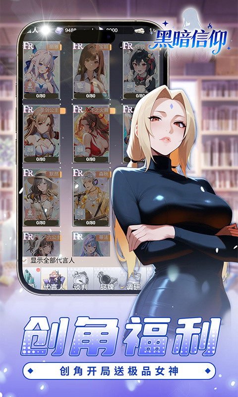 黑暗信仰（0.05折福利版）