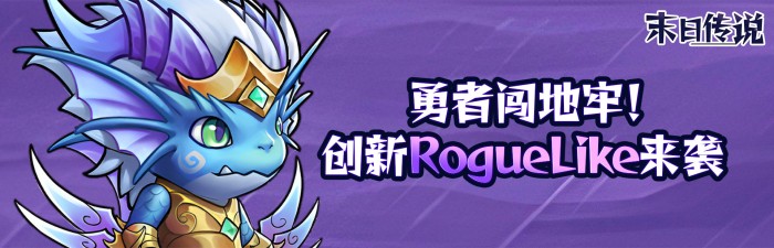 末日传说（0.05折地下城）线下活动