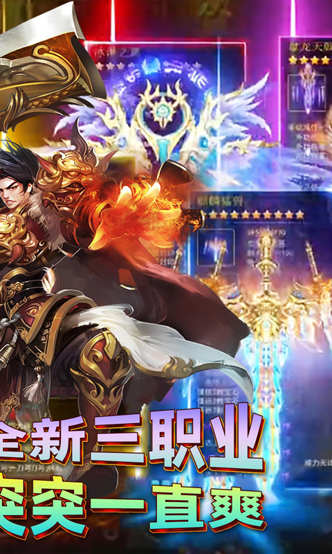 君临传奇（灼世冰雪三职业）