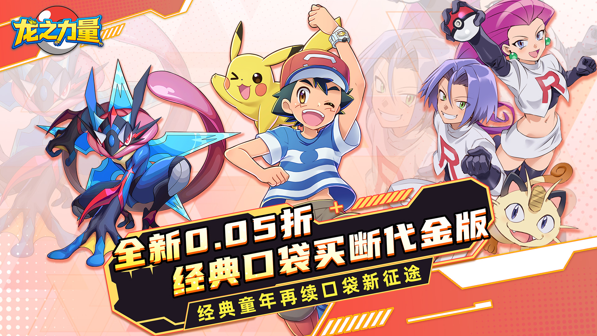 龙之力量（0.05折代金买断版）永久累充福利