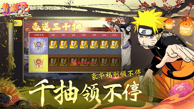 酱油记（0.1折火影手游）