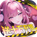 荣耀战争（0.1折送十万充值）