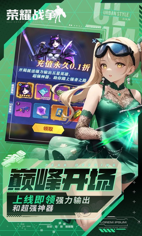 荣耀战争（0.1折送十万充值）