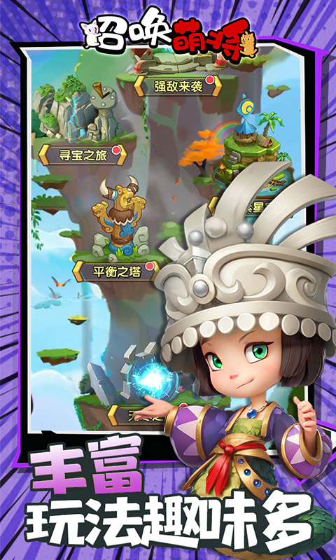 召唤萌将（0.1折千抽版）