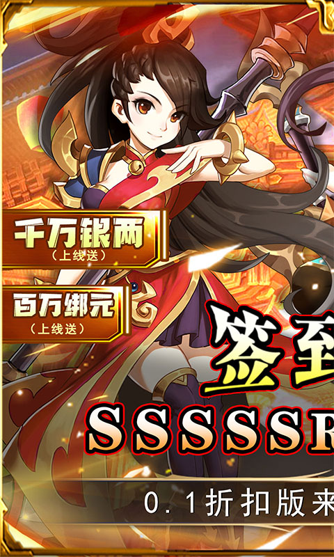 皇城战H5（0.1折关海量元宝神宠）