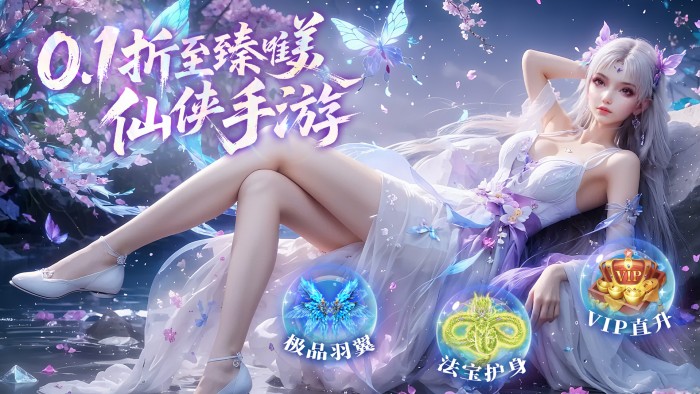 仙风道骨 3.0版本大r活动