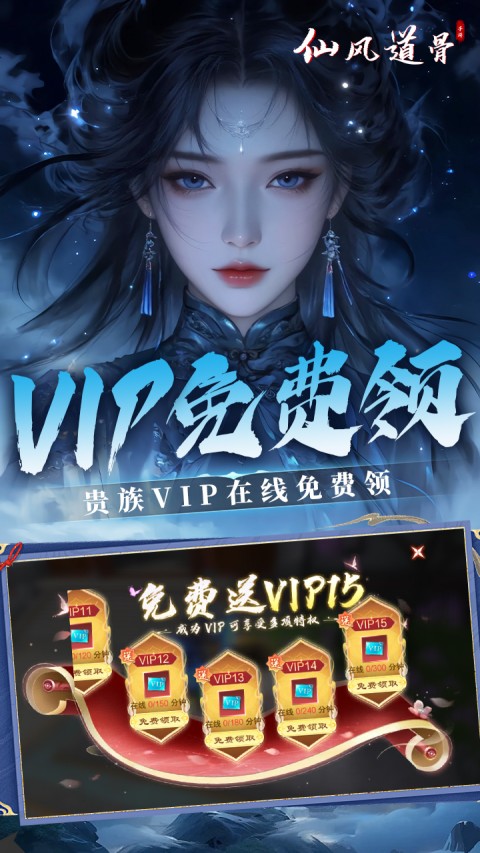 仙风道骨3.0(0.1折)