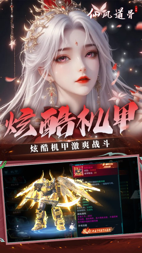 仙风道骨3.0(0.1折)