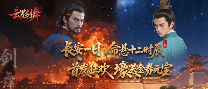 云墨剑舞（3.5折长安送金券）优质好评送豪礼