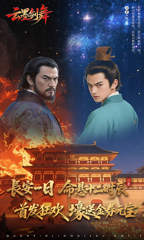 云墨剑舞（3.5折长安送金券）