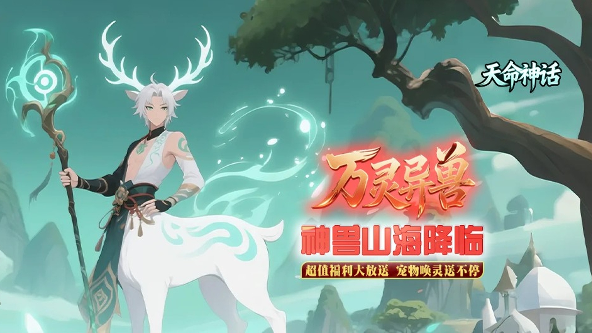 天命神话（0.05折梦幻阴阳师）线下活动