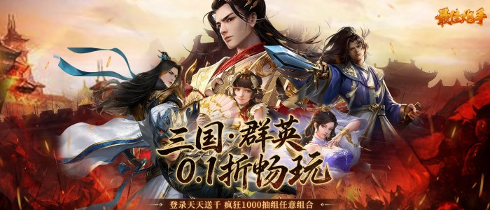 最佳炮手（0.1折三国群英传）常驻单日累充（实付）