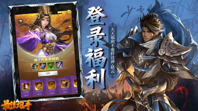 最佳炮手（0.1折三国群英传）