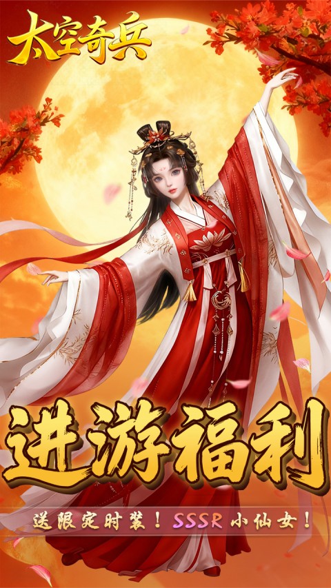 太空奇兵（0.1折免费版）