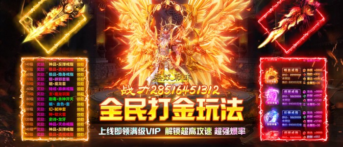 无双战车（攻速暴击版）单日豪礼