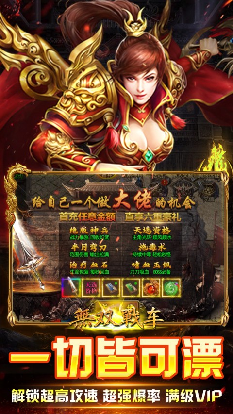 无双战车（攻速暴击版）