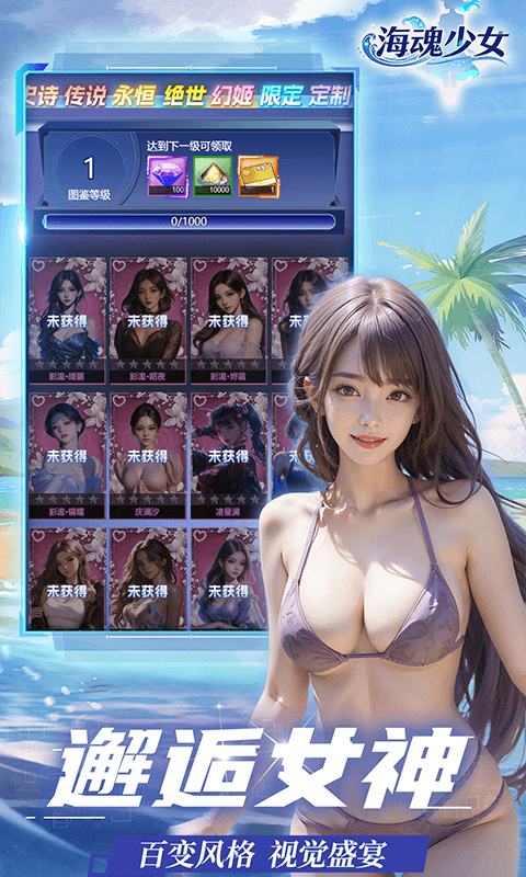 海魂少女（0.05折讨伐金主版）