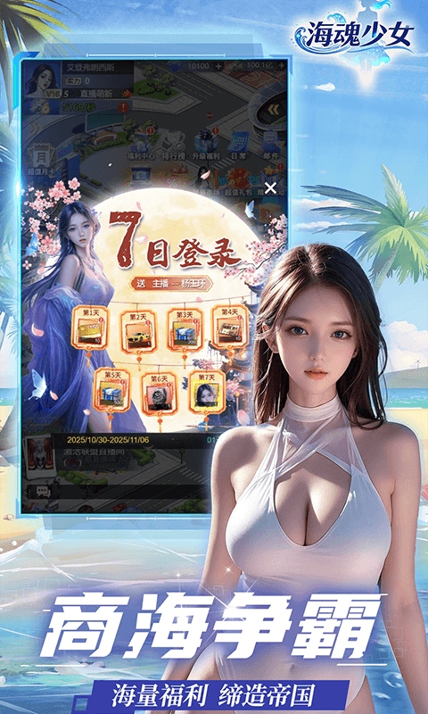 海魂少女（0.05折讨伐金主版）