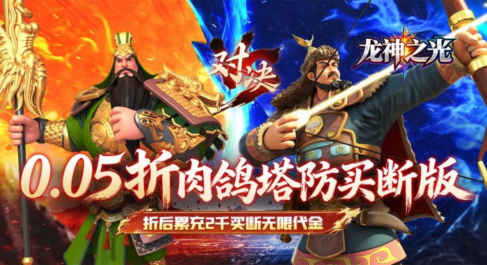 龙神之光（0.05折真买断无限制）买断代金毕业活动