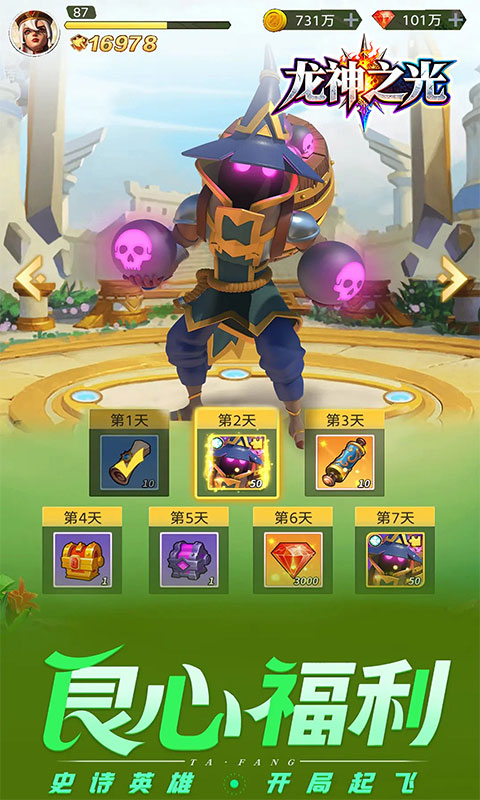 龙神之光（0.05折真买断无限制）