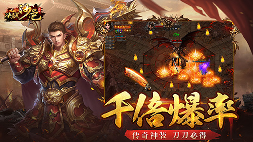 决战沙邑H5(0.1折扣版)