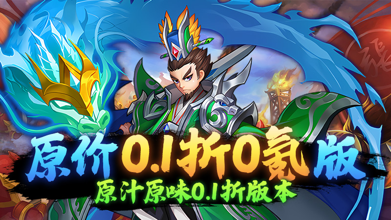 龙刃（0.1折代金券买断）H5累充活动